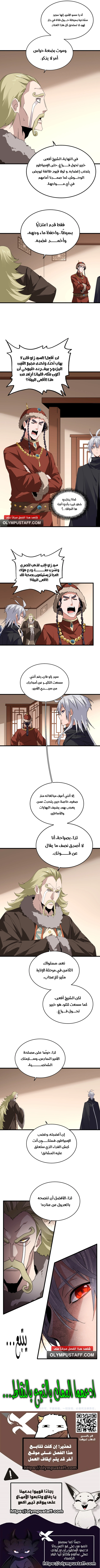 Demonic Emperor الفصل 829 — صفحة 4