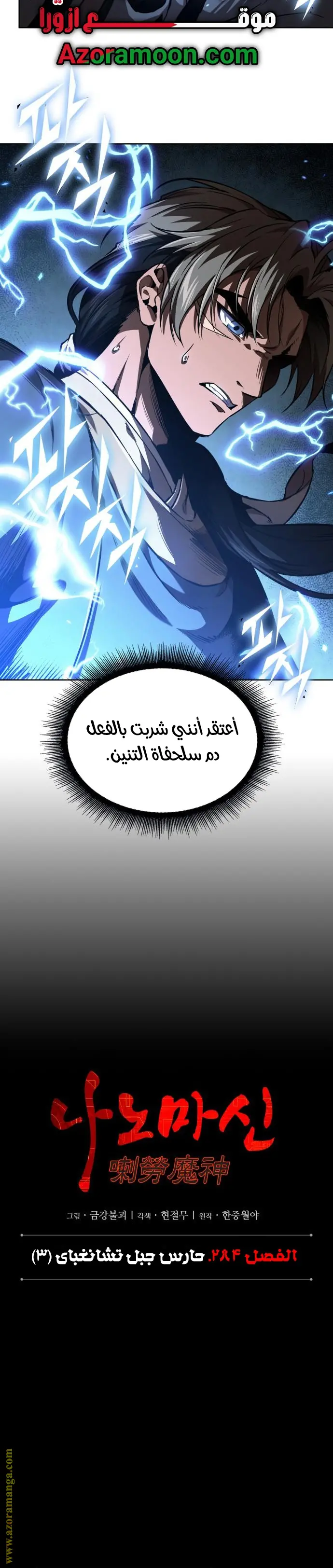 Nano machine الفصل 284 — صفحة 8
