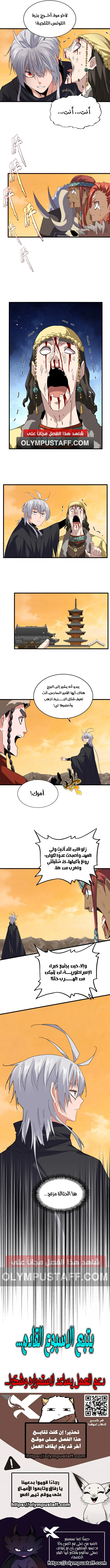 Demonic Emperor الفصل 834 — صفحة 4