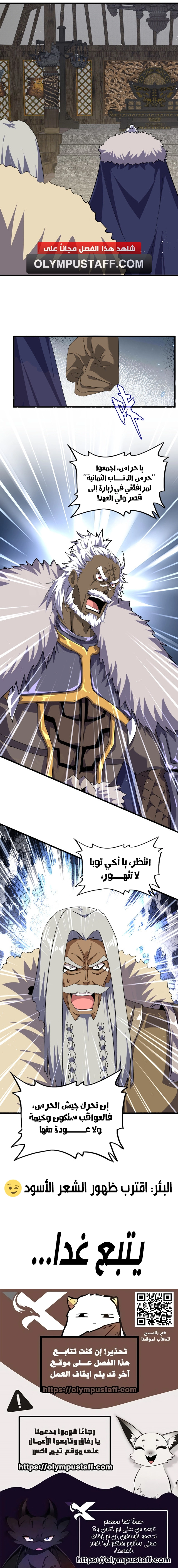 Demonic Emperor الفصل 837 — صفحة 4