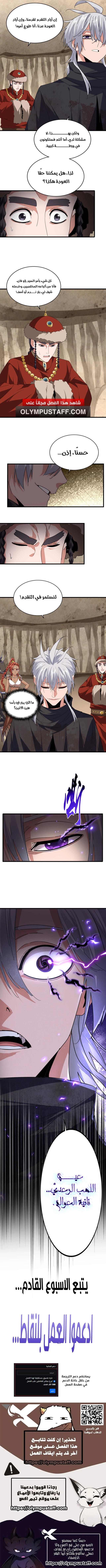 Demonic Emperor الفصل 842 — صفحة 4