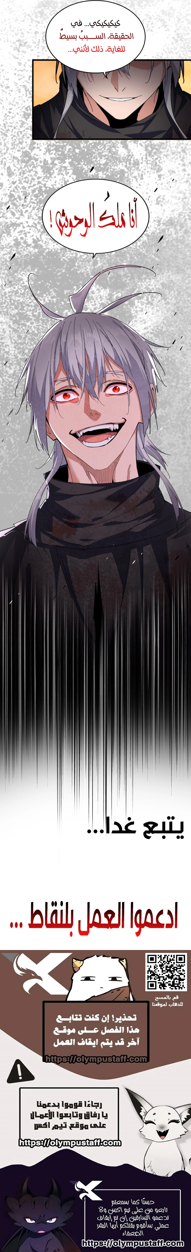 Demonic Emperor الفصل 844 — صفحة 5