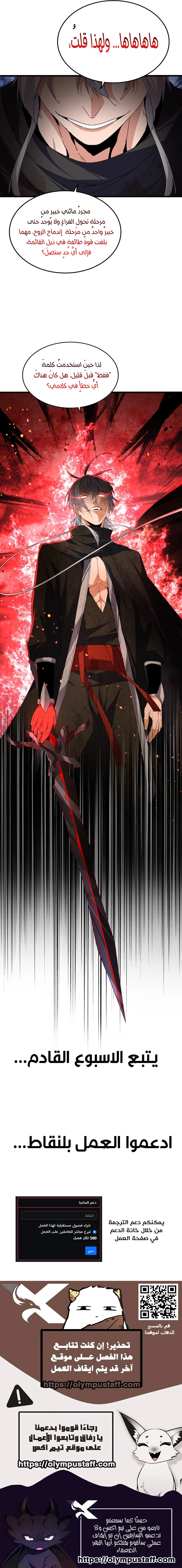 Demonic Emperor الفصل 845 — صفحة 5