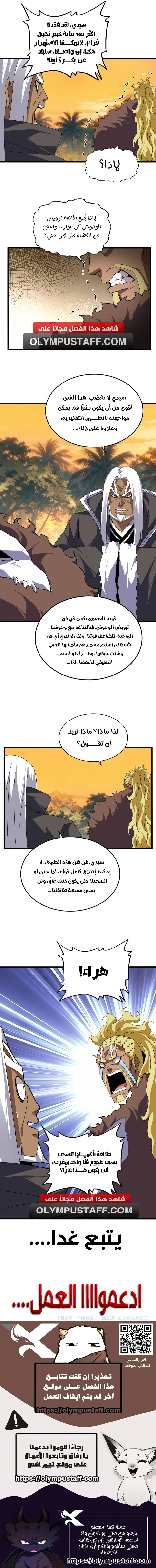 Demonic Emperor الفصل 846 — صفحة 5
