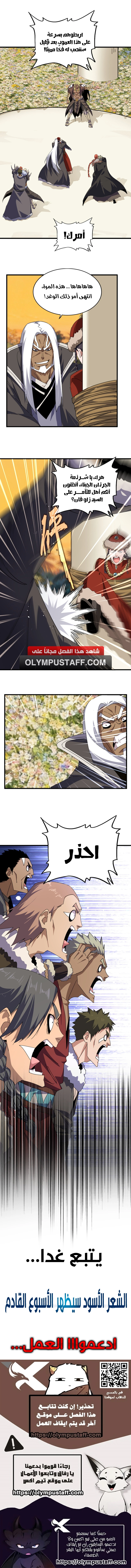Demonic Emperor الفصل 847 — صفحة 4