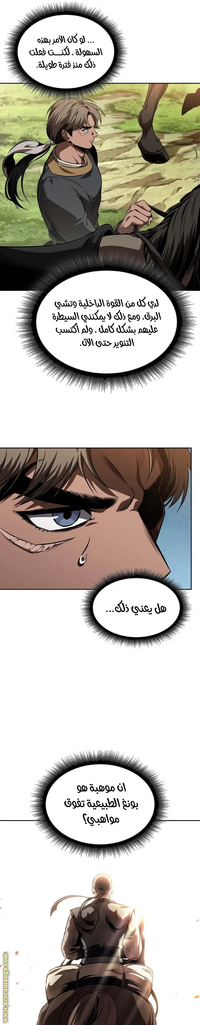Nano machine الفصل 284 — صفحة 17