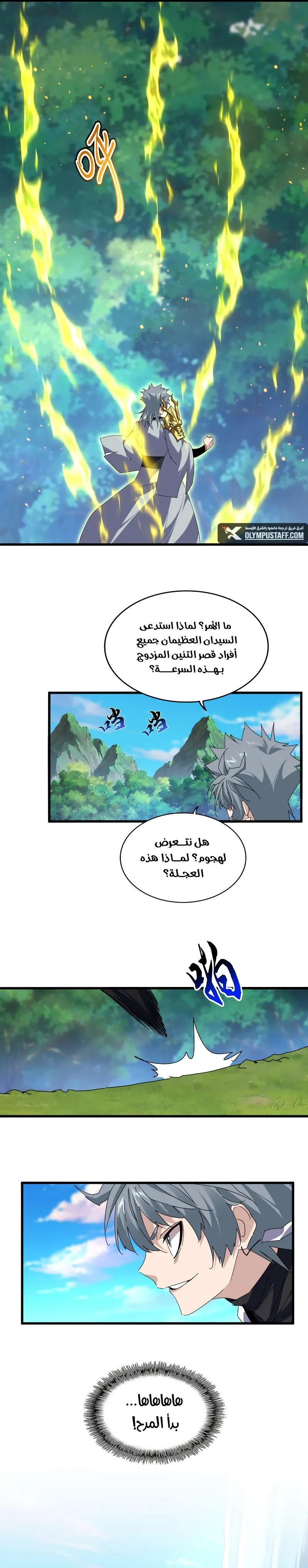Demonic Emperor الفصل 861 — صفحة 3