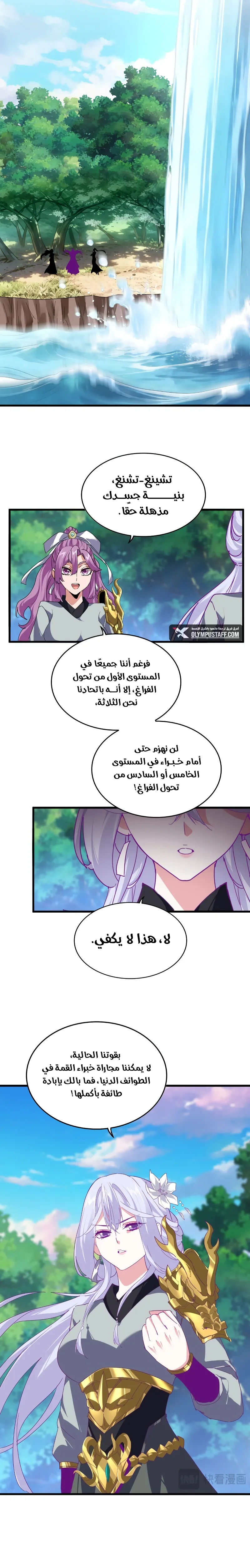 Demonic Emperor الفصل 861 — صفحة 4