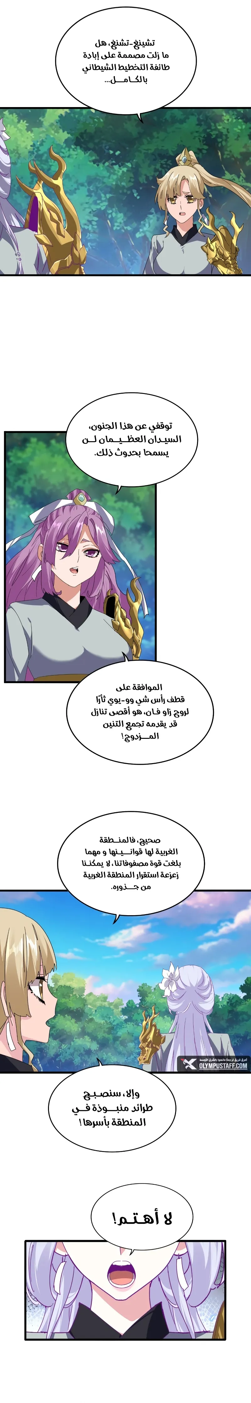Demonic Emperor الفصل 861 — صفحة 5