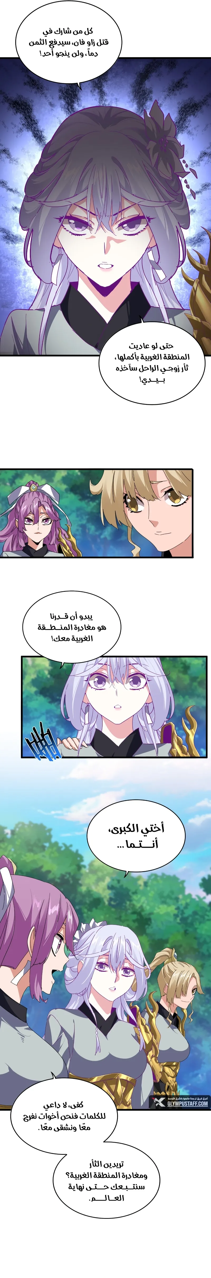 Demonic Emperor الفصل 861 — صفحة 6