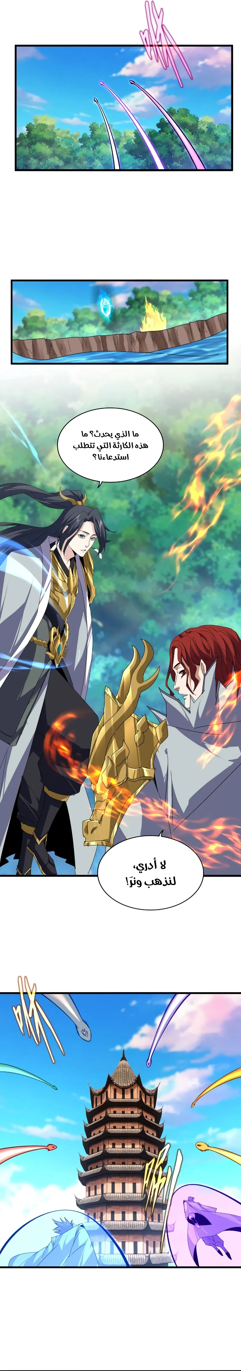 Demonic Emperor الفصل 861 — صفحة 8