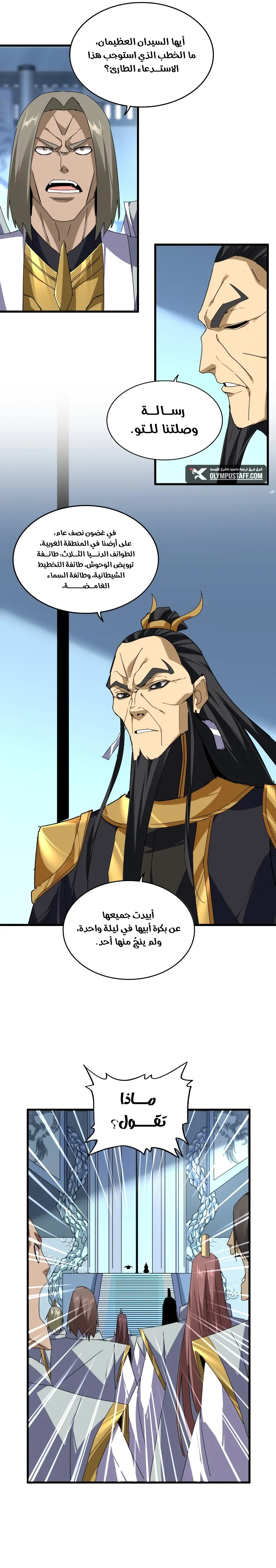 Demonic Emperor الفصل 861 — صفحة 10