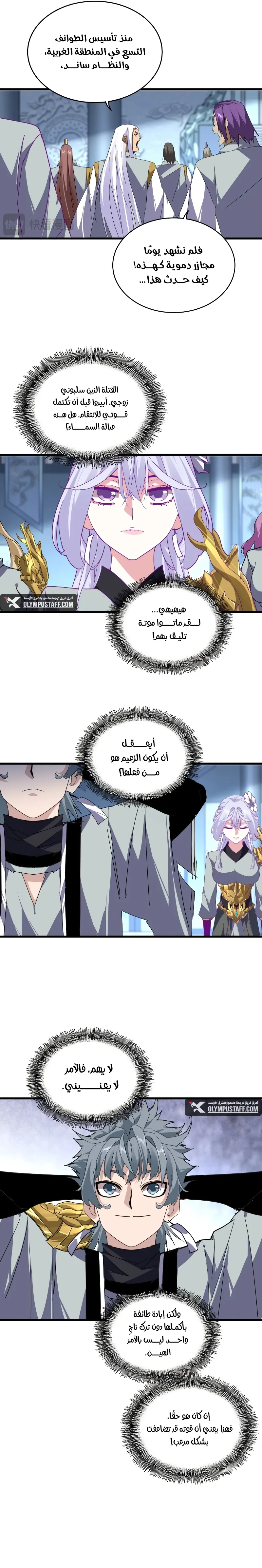 Demonic Emperor الفصل 861 — صفحة 11