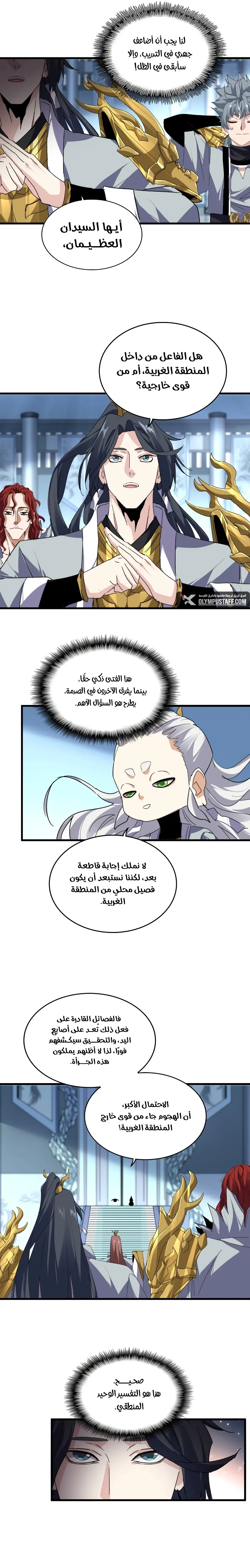 Demonic Emperor الفصل 861 — صفحة 12