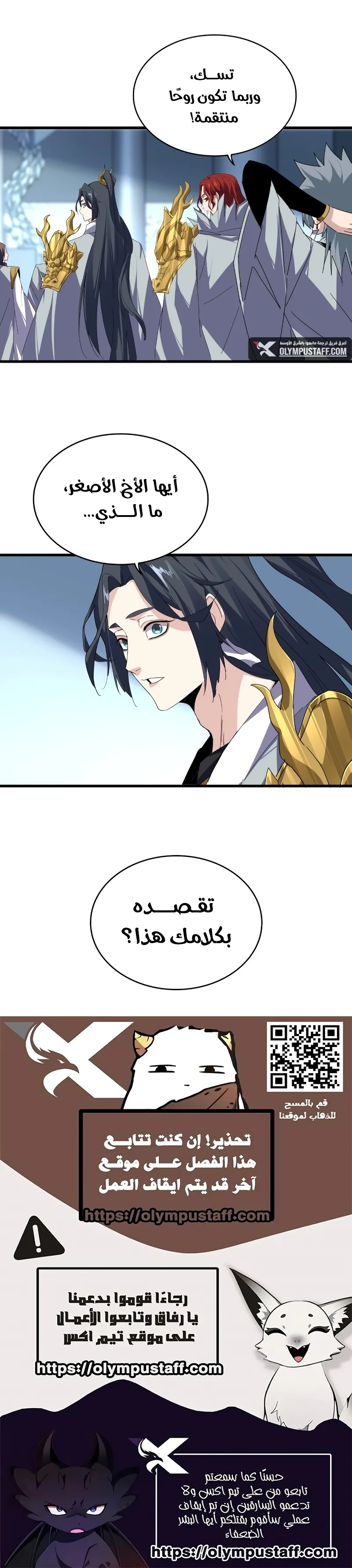 Demonic Emperor الفصل 861 — صفحة 13