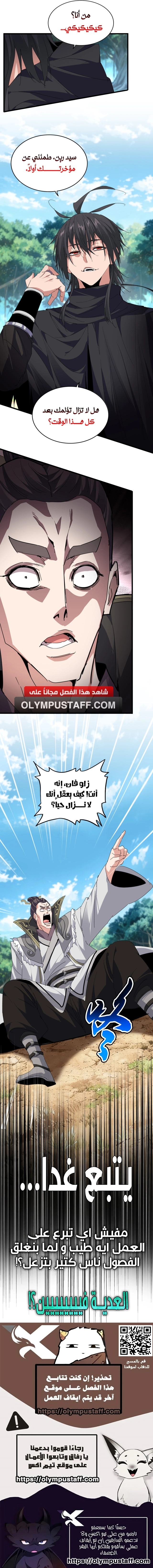 Demonic Emperor الفصل 862 — صفحة 4