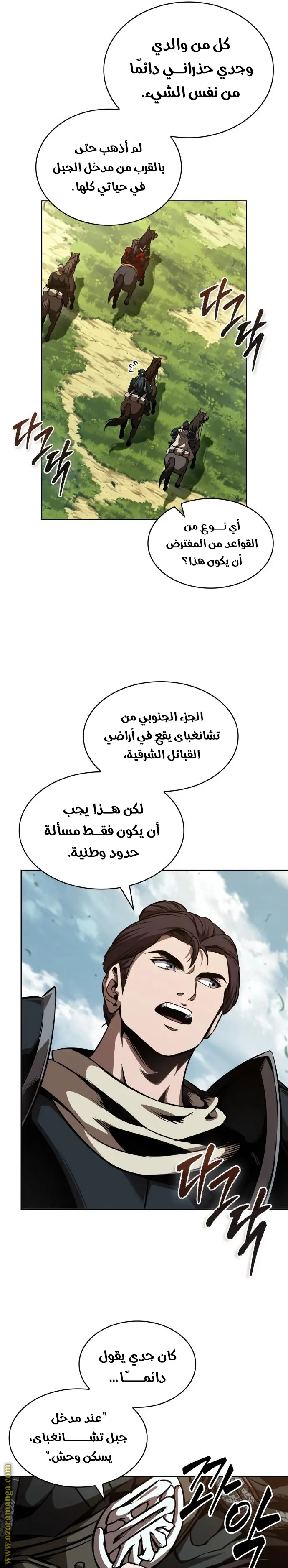 Nano machine الفصل 284 — صفحة 25