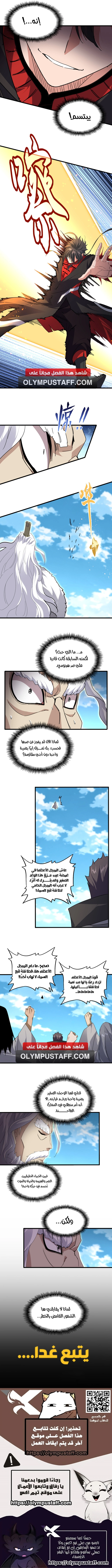 Demonic Emperor الفصل 867 — صفحة 5
