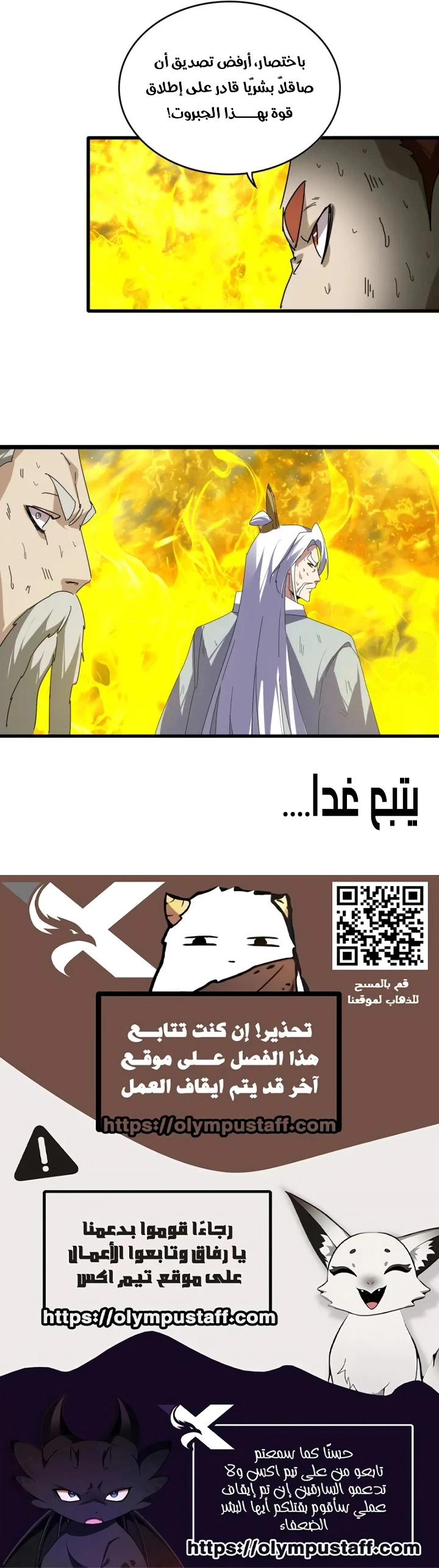 Demonic Emperor الفصل 871 — صفحة 5