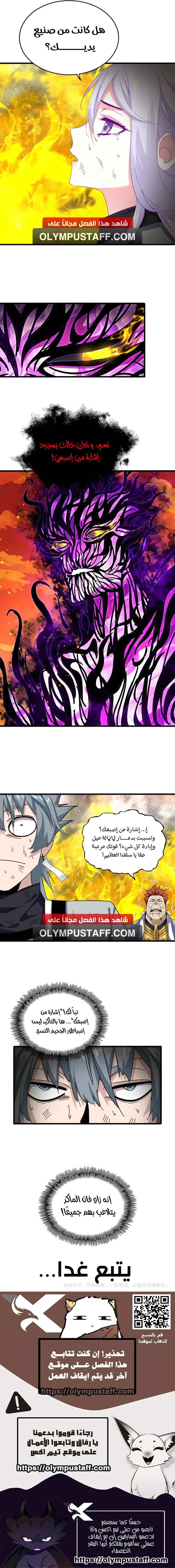 Demonic Emperor الفصل 873 — صفحة 5