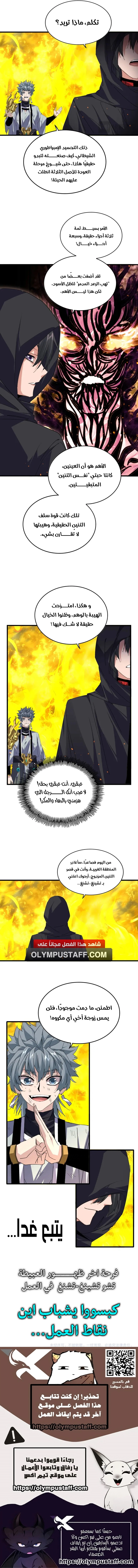 Demonic Emperor الفصل 874 — صفحة 5