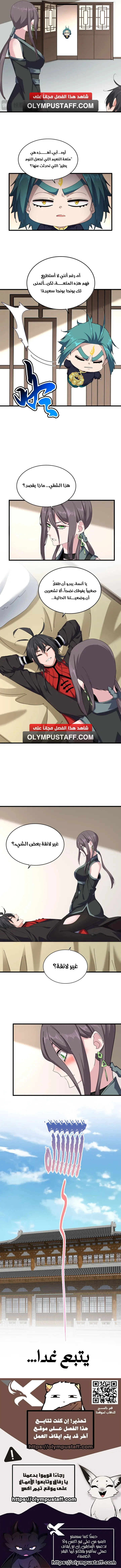 Demonic Emperor الفصل 882 — صفحة 4
