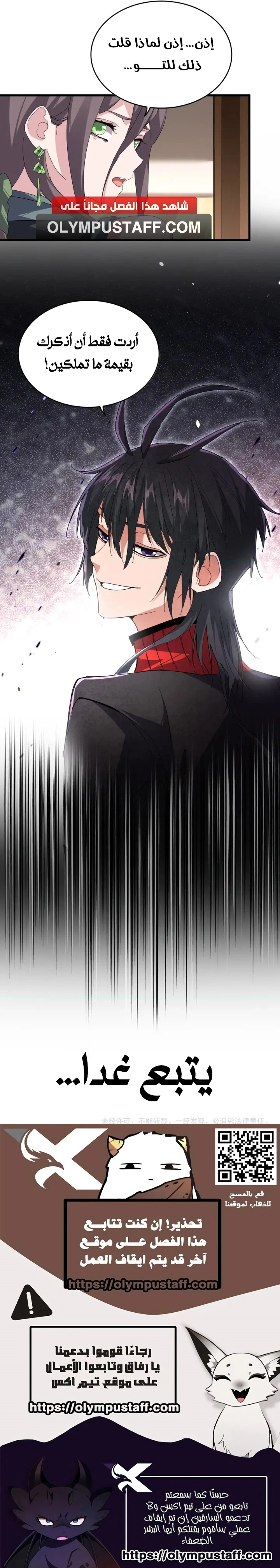 Demonic Emperor الفصل 883 — صفحة 5