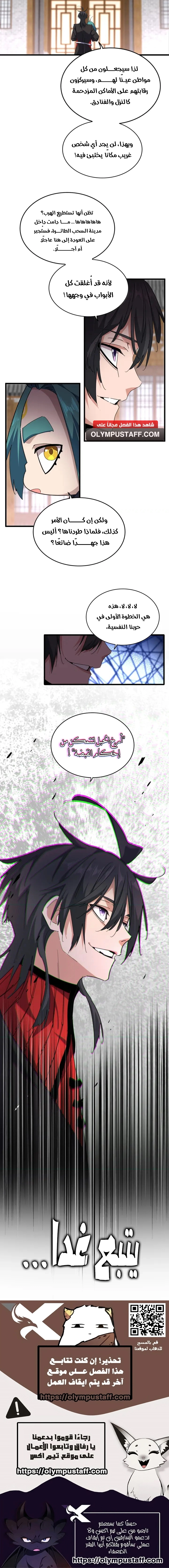 Demonic Emperor الفصل 885 — صفحة 5