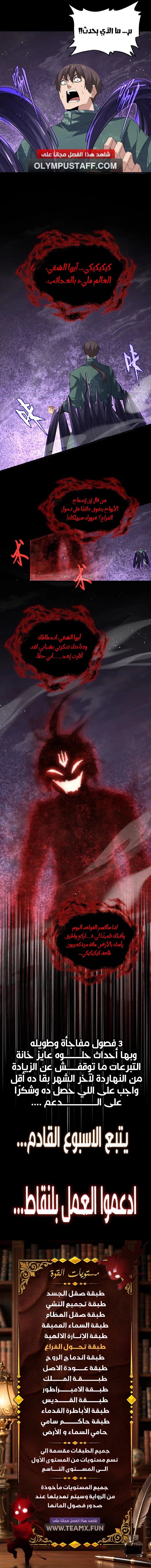 Demonic Emperor الفصل 894 — صفحة 5