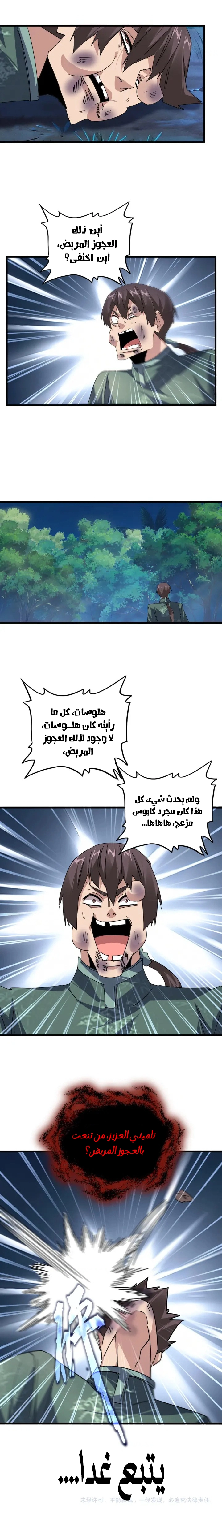 Demonic Emperor الفصل 895 — صفحة 5