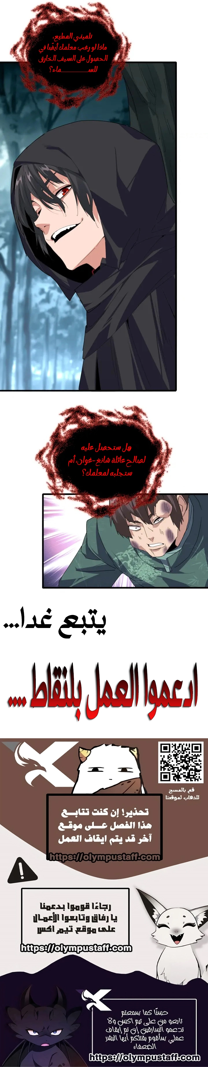 Demonic Emperor الفصل 896 — صفحة 5