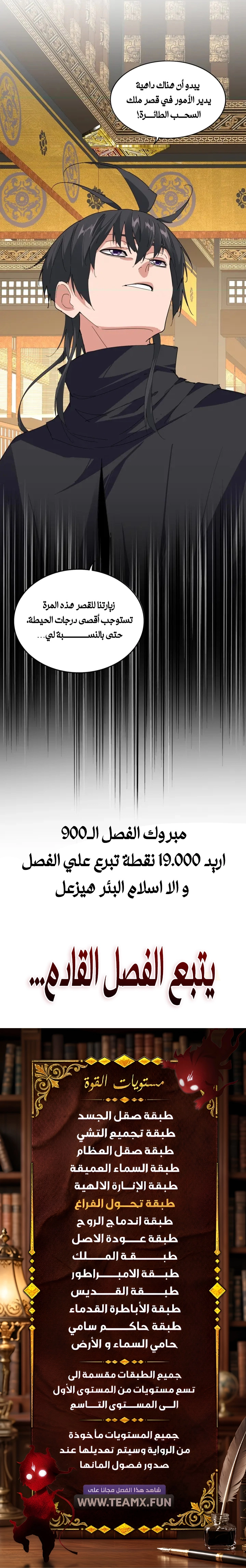 Demonic Emperor الفصل 900 — صفحة 5