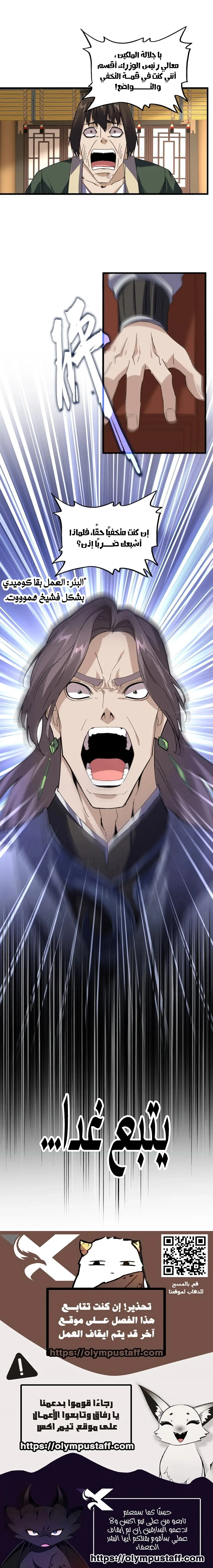 Demonic Emperor الفصل 901 — صفحة 5