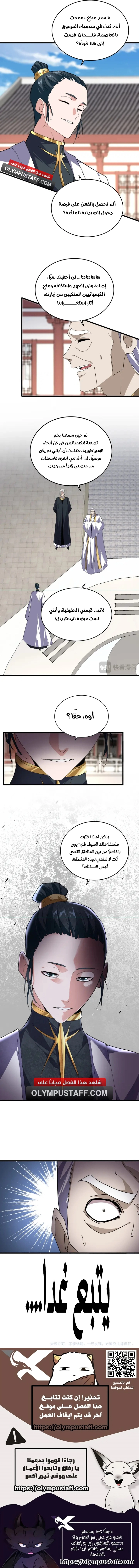 Demonic Emperor الفصل 902 — صفحة 5