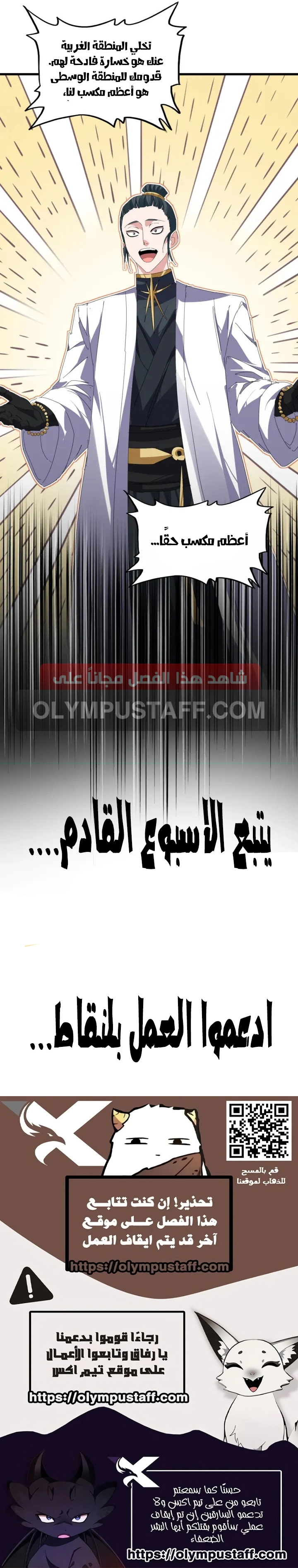Demonic Emperor الفصل 909 — صفحة 5