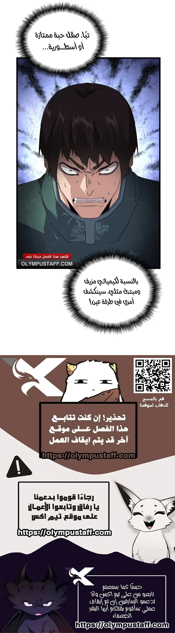 Demonic Emperor الفصل 911 — صفحة 5