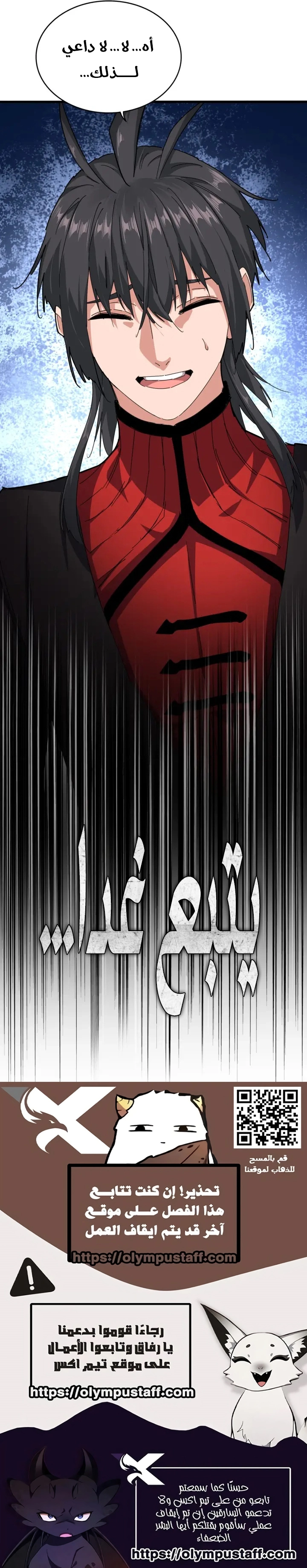Demonic Emperor الفصل 917 — صفحة 5