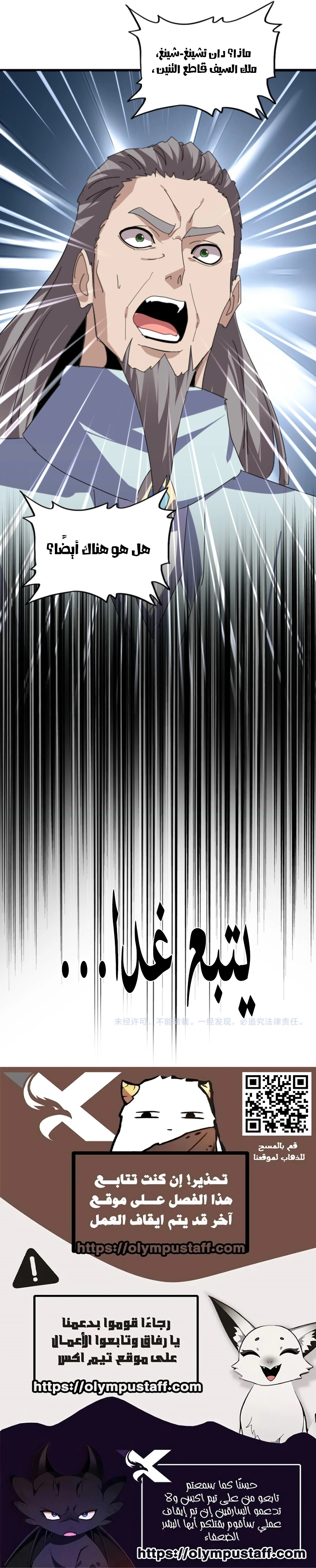 Demonic Emperor الفصل 919 — صفحة 5