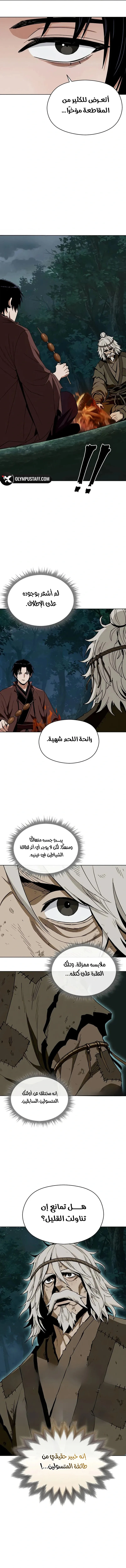 The Heavenly Demon’s Apocalypse الفصل 6 — صفحة 11