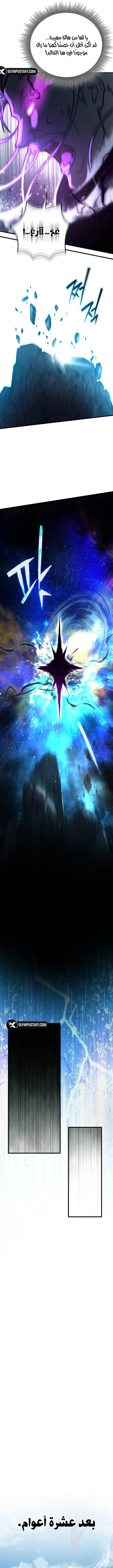 The Heavenly Demon’s Otherworld Livestream chapter 1 — page 5