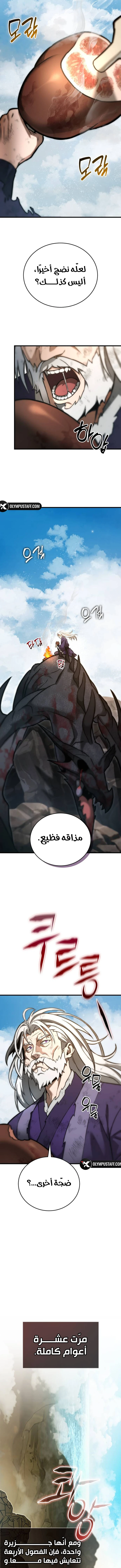 The Heavenly Demon’s Otherworld Livestream chapter 1 — page 6