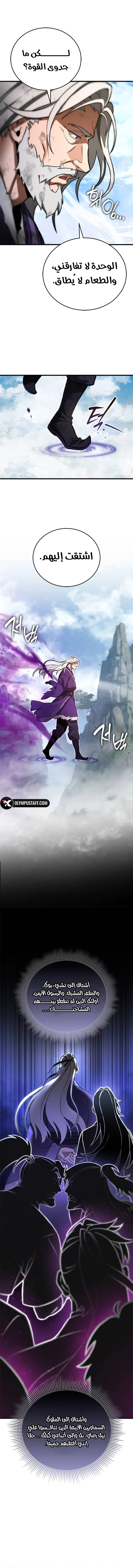 The Heavenly Demon’s Otherworld Livestream chapter 1 — page 8