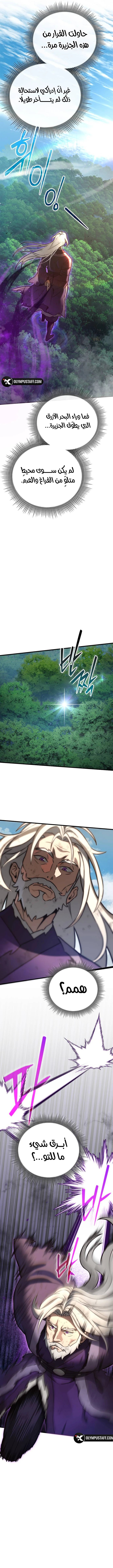 The Heavenly Demon’s Otherworld Livestream chapter 1 — page 9
