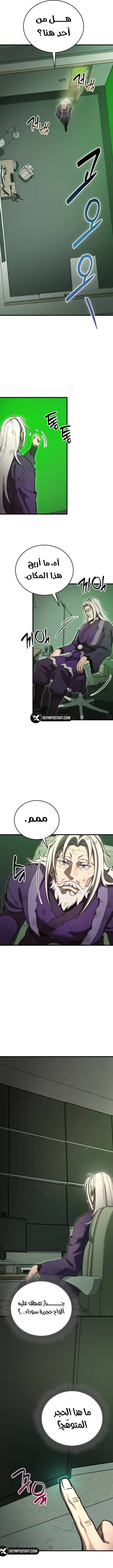 The Heavenly Demon’s Otherworld Livestream chapter 1 — page 12
