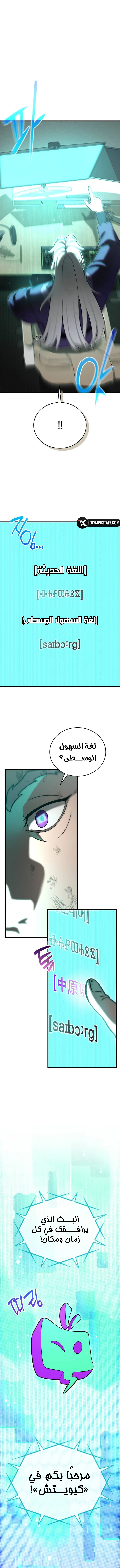 The Heavenly Demon’s Otherworld Livestream chapter 1 — page 13