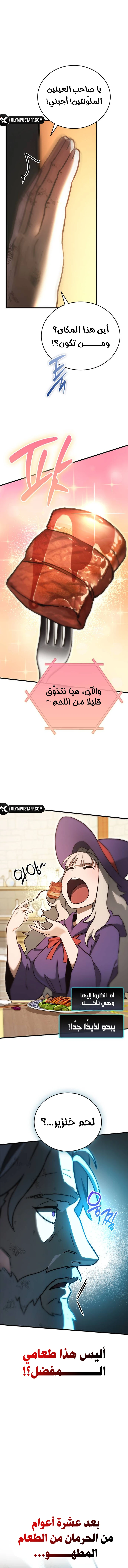 The Heavenly Demon’s Otherworld Livestream chapter 1 — page 17
