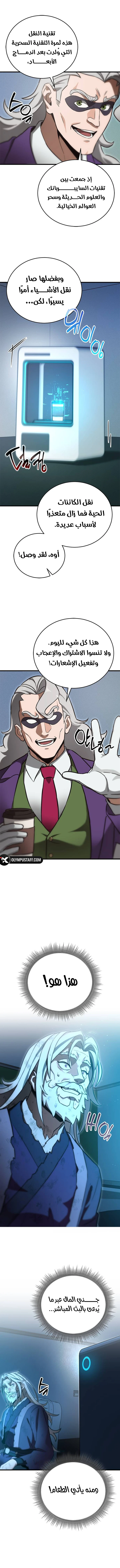 The Heavenly Demon’s Otherworld Livestream chapter 1 — page 21