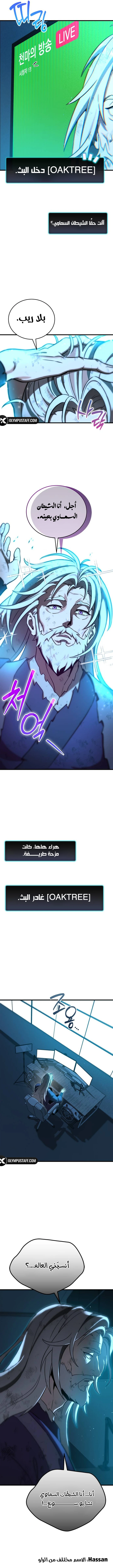 The Heavenly Demon’s Otherworld Livestream chapter 1 — page 23
