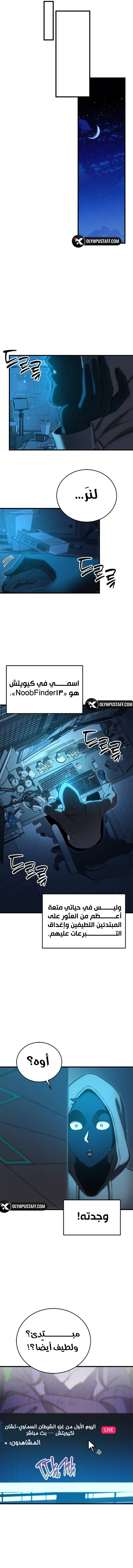 The Heavenly Demon’s Otherworld Livestream chapter 1 — page 28