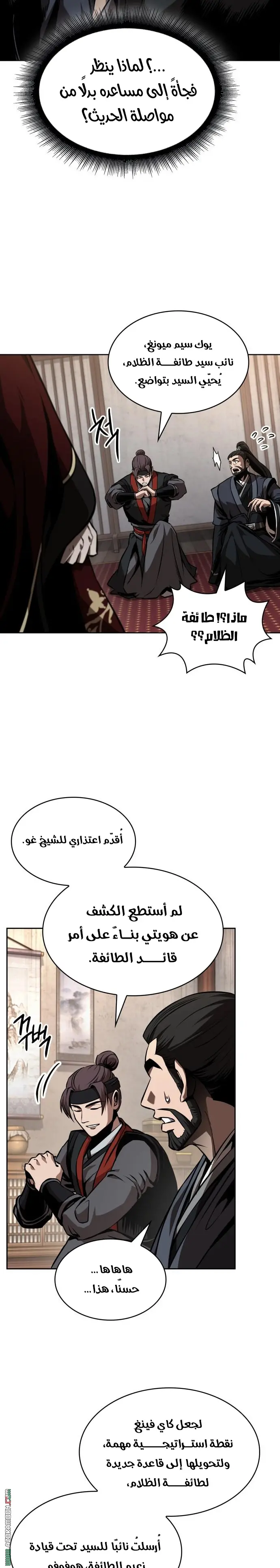 Nano machine الفصل 288 — صفحة 3